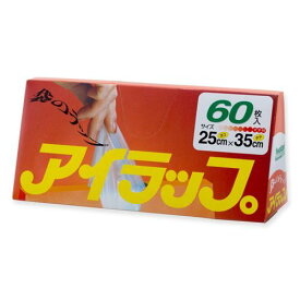 アイラップUF家庭用（60P）/業務用/新品/送料800円(税別)