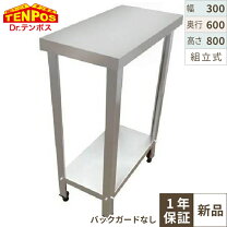 楽天市場】マルゼン 作業台 300mmの通販