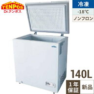 TBCF-140-RH【テンポスオリジナル】冷凍ストッカー 上開きタイプ 140L 単相100V 幅754×奥行564×高さ845…