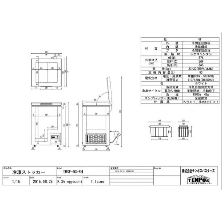 楽天市場】TBCF-93-RH【テンポスオリジナル】冷凍ストッカー 上開き 