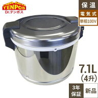 【3年保証】業務用 新品 保温ジャー 4升(ステンレス) TBHJ-400S 幅450×奥行390×高さ400(mm)/送料無料/…