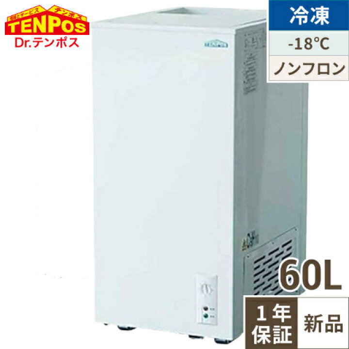 楽天市場】冷凍ストッカー TBSF-60-RH スライドタイプ 60L 単相100V 幅  