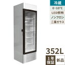 TBSC-352【テンポスオリジナル】冷蔵ショーケース 幅626×奥行610×高さ1950(mm) 単相100V/【業務用/新品】【送料別途】