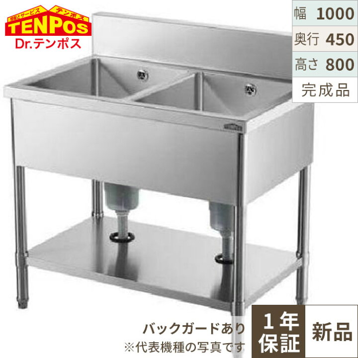楽天市場】HTB2S-104【テンポス】2槽シンク 幅1000×奥行450×高さ800 