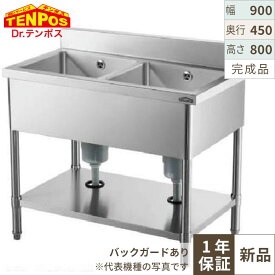 HTB2S-094【テンポス】2槽シンク 幅900×奥行450×高さ800 バックガード高さ100(mm)【業務用/新品】【送料無料】