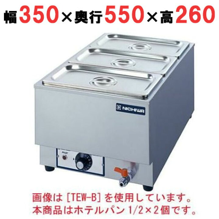 楽天市場】【業務用】電気卓上ウォーマー 湯煎式 ホテルパン1/2×2個 