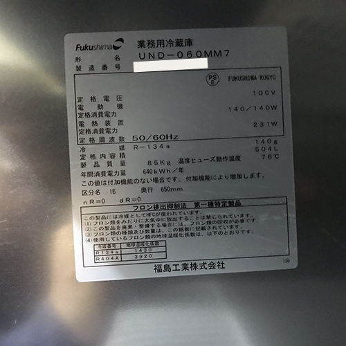 最初の 【中古】縦型冷蔵庫 うどん熟成機能付き フクシマガリレイ(福島
