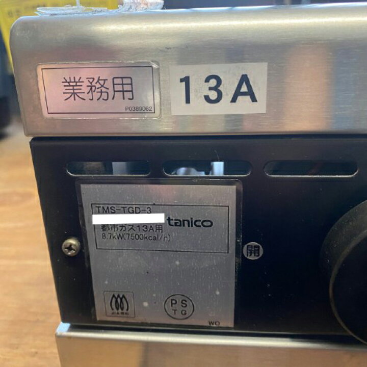楽天市場】【中古】3口ガスコンロ タニコー TMS-TGD3 幅720×奥行400×高 