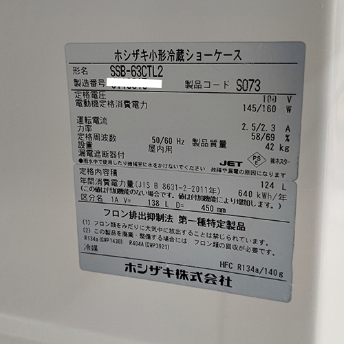 楽天市場】【中古】冷蔵ショーケース ホシザキ SSB-63CTL2 幅630×奥行