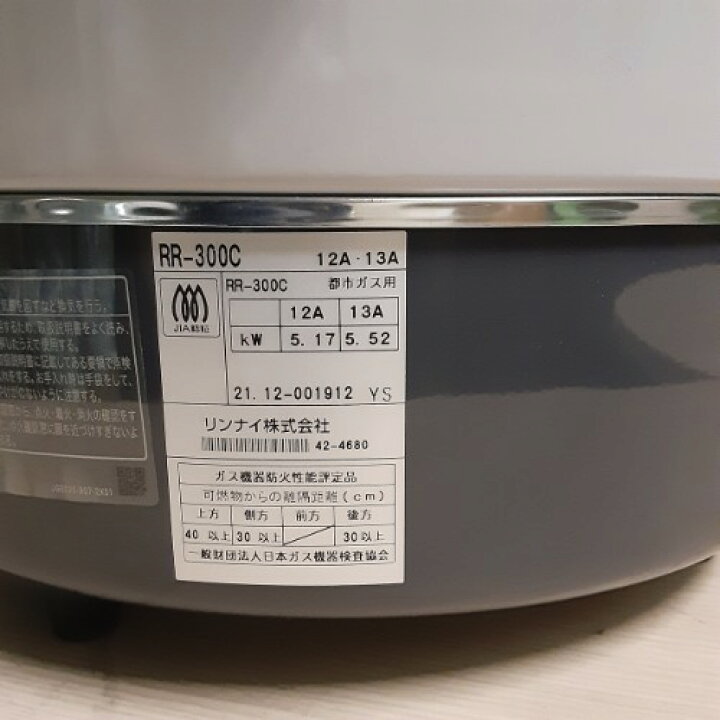 楽天市場】【中古】ガス炊飯器 リンナイ(Rinnai) RR-300C 幅492×奥行 
