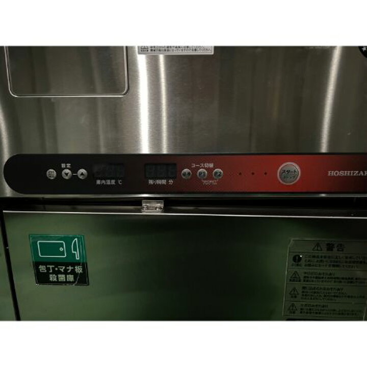 楽天市場】【中古】包丁まな板殺菌庫 ホシザキ HSB-4SB-L-H 幅540×奥行 