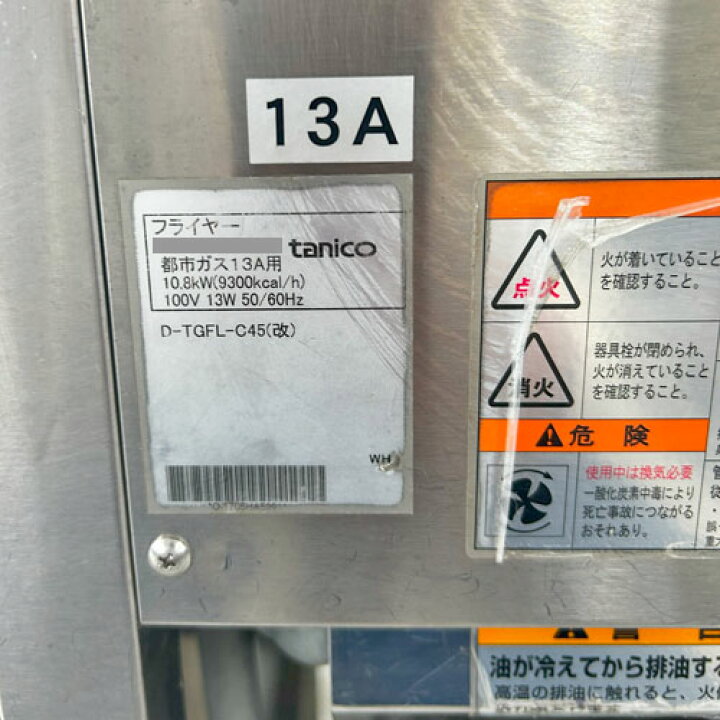 楽天市場】【業界最長1年保証】【中古】低輻射熱式ガスフライヤー18L 