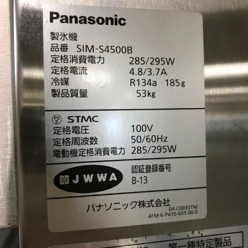 楽天市場】【中古】製氷機 45kg パナソニック(Panasonic) SIM-S4500B