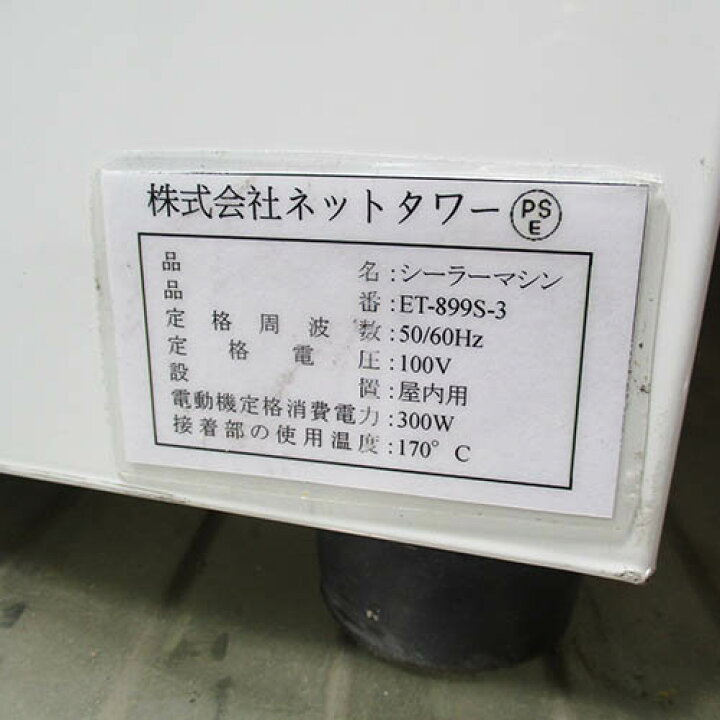 楽天市場】【中古】カップシーラー タピオカワールド ET-899S-3 幅250 