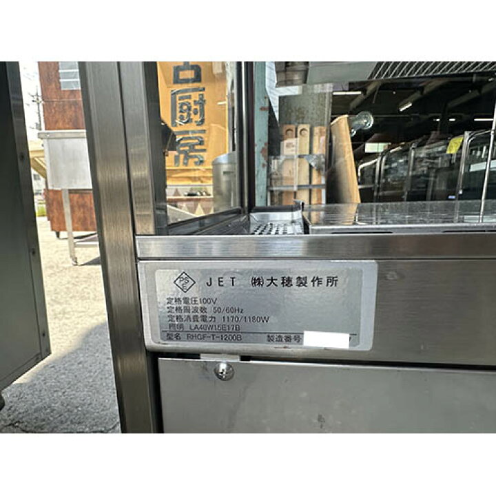 楽天市場】【業界最長1年保証】【中古】ホットショーケース 大穂製作所 