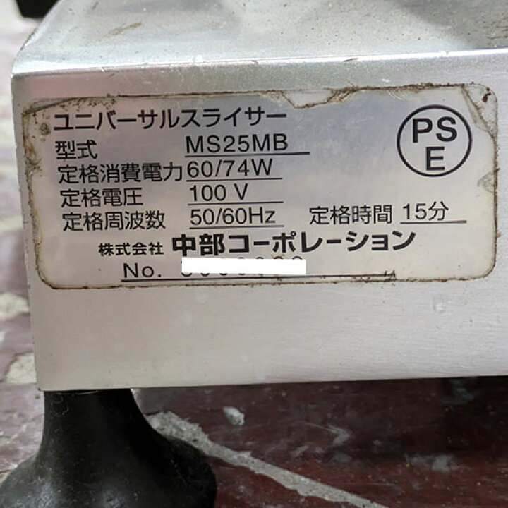 楽天市場】【業界最長1年保証】【中古】ミートスライサー 中部 
