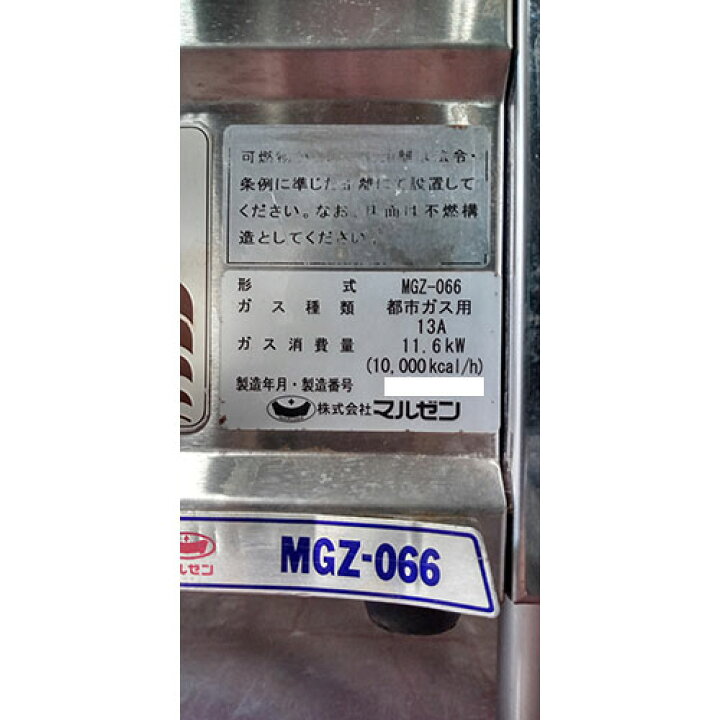 楽天市場】【中古】ガス卓上餃子焼器 マルゼン MGZ-066 幅600×奥行600 