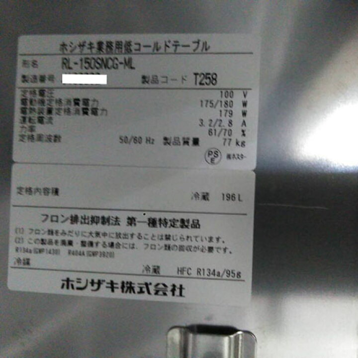 楽天市場】【業界最長1年保証】【中古】低冷蔵コールドテーブル 