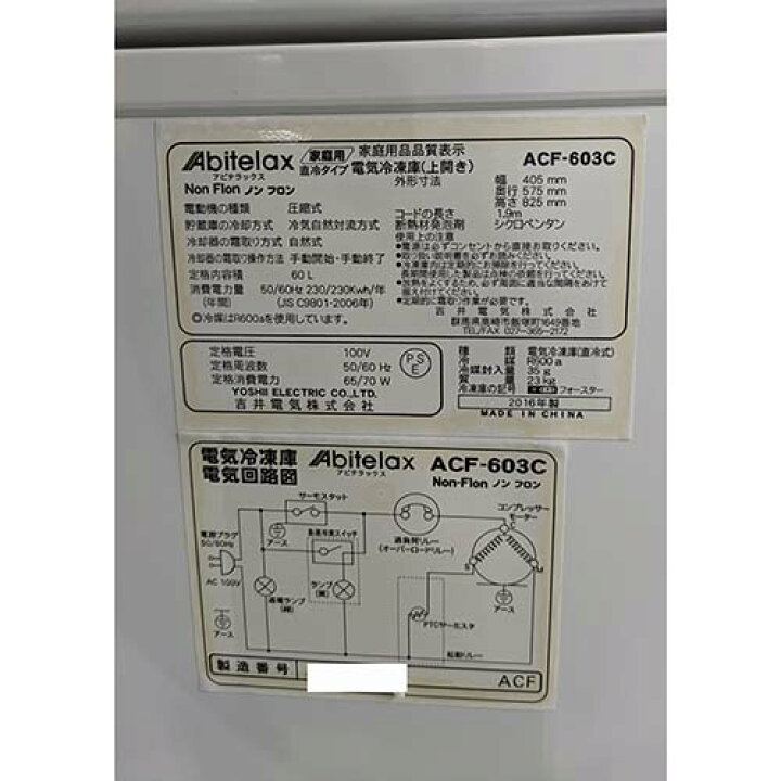 楽天市場】【中古】冷凍ストッカー アビテラックス ACF-603C 幅405 