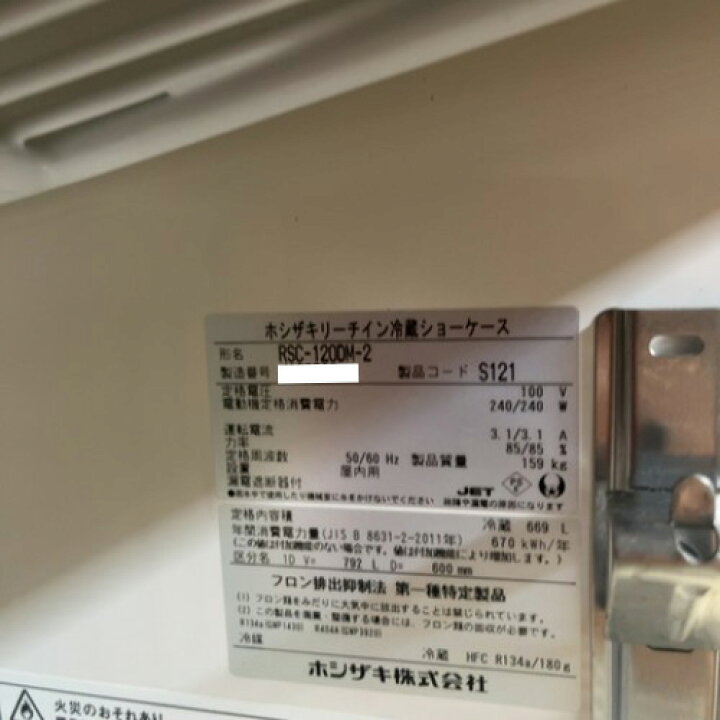 楽天市場】【業界最長1年保証】【中古】冷蔵リーチインショーケース 