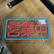 楽天市場】蛍光灯 店舗看板用の通販