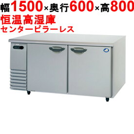 業務用/新品/パナソニック 横型恒温高湿庫 SHU-G1561SA 幅1500×奥行600×高さ800(mm) 単相100V/送料無料
