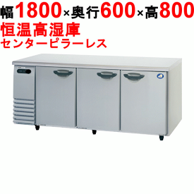 SHU-G1861SA 【パナソニック】横型恒温高湿庫 幅1800×奥行600×高さ800(mm) 単相100V【業務用/新品】【送料無料】