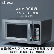 楽天市場】電子レンジ（メーカーシロカ）（電子レンジ・オーブンレンジ 