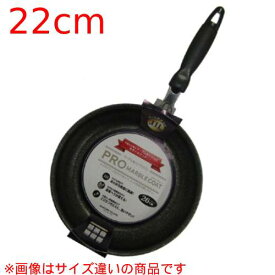 プロマーブルコートフライパン 22cm フライパン/業務用/新品/小物送料対象商品/テンポス
