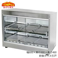 業務用 前後ガラス引戸ホットショーケース TBHS-600SK（旧TBHS-600S） 幅600×奥行300×高さ460(mm)/送料…