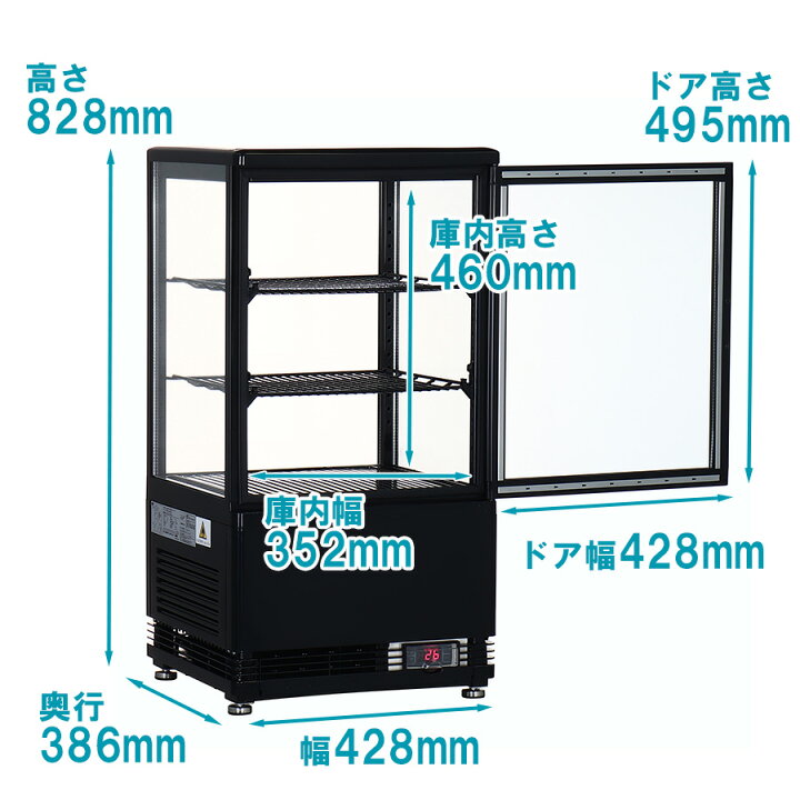 楽天市場】4面ガラス冷蔵ショーケース 58L 黒 TBSC4-058-BK 幅428×奥行 