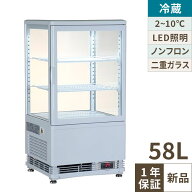 4面ガラス冷蔵ショーケース 58L 白 TBSC4-058-WH 幅428×奥行386×高さ828(mm) 単相100V/業務用/新品/送…