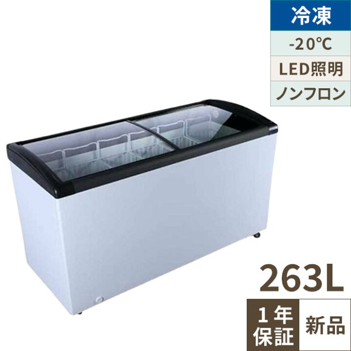 楽天市場】冷凍ショーケース TBSC-263F 曲面ガラス扉 263L 幅1435×奥行 