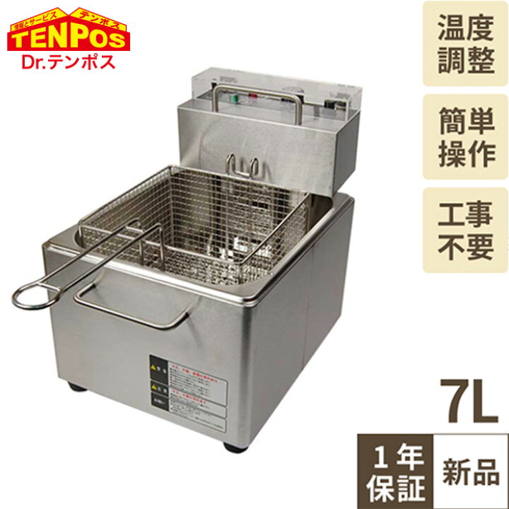 楽天市場】TBEF-7 テンポスオリジナル TB 卓上電気フライヤー 7L 幅270  