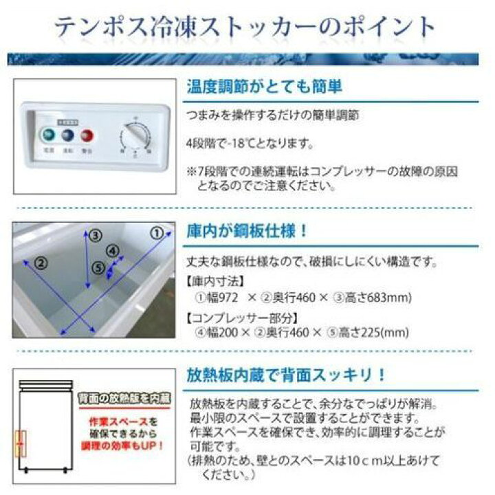 楽天市場】3年保証 TBCF-282-RH 冷凍ストッカー 上開きタイプ 282L 幅 