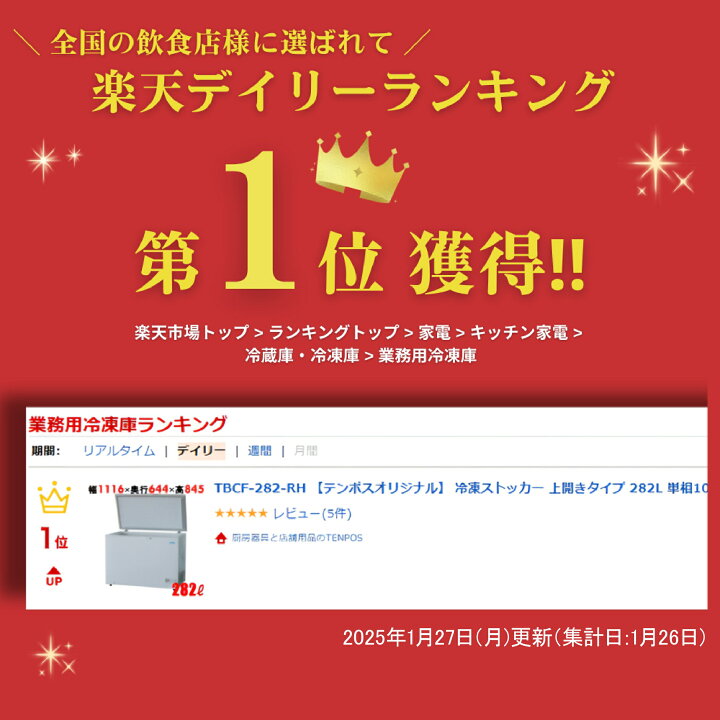 楽天市場】【4月まで延長！搬入設置10％OFF】TBCF-282-RH【テンポス 
