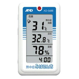 デジタル温湿度計 みはりん坊 AD-5688 47×82×12.5 /業務用/新品/小物送料対象商品