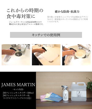 【除菌スプレー消臭スプレー保冷バックの除菌に】送料無料ジェームズマーティンフレッシュサニタイザー(スプレー500ml・詰替え4Lセット・選べるマイクロファイバークロス)
