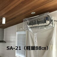 【送料無料】【一般・軽量】壁掛用エアコン洗浄カバー エアコン洗浄 エアコン掃除 エアコン 壁掛け 内部…