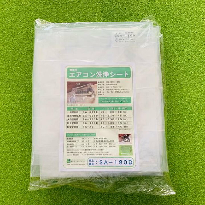 楽天市場】【送料無料】【特大・180cm幅】壁掛用エアコン洗浄カバー SA 