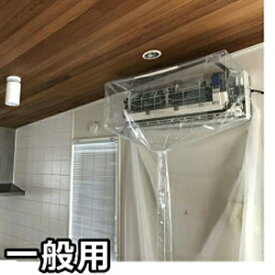 楽天市場 エアコン洗浄カバーの通販