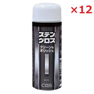 ステングロス クリーン&ポリッシュ 65ml 艶出しワックス 12本セット 客室 オフィス 光沢 ステンレス 特殊…