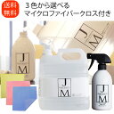 ジェームズマーティン フレッシュサニタイザー(スプレー500ml・詰替え4Lセット・選べるマイクロファイバークロス) 除菌スプレー