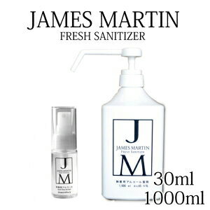 【ノロウィルス除菌スプレー】ジェームズマーティンフレッシュサニタイザー1000ml+30mlセット