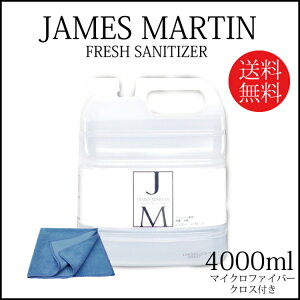 (詰替)(除菌用アルコール)ジェームズマーティン4000ml/本