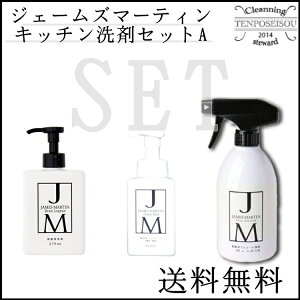 食器洗剤ジェームズマーティンディッシュリキッド275ml