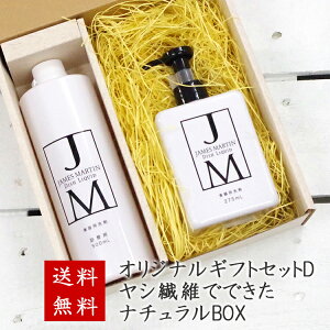 ジェームズマーティンギフトセットDジェームズマーティンディッシュリキッド詰替えセット