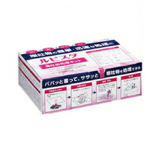 ルビスタ嘔吐物処理キット(キョウリン)