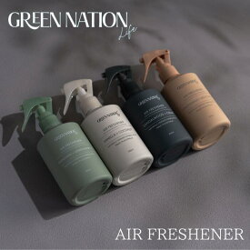 GREEN NATION life エアーフレッシュナー 200ml 4種 無添加 人工香料不使用 天然成分 おしゃれ アースカラー ギフト プレゼント 消臭成分配合 消臭 リサイクルボトル SDGs Neofresh グリーンネイションライフ オーストラリア