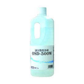 油分散洗浄剤 OSD-500W 1L×12本 横浜油脂工業 汚染物質 洗浄 分解 環境配慮